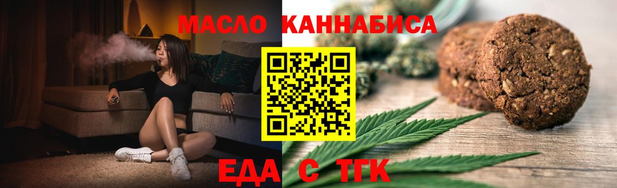 Еда ТГК конопля  Вход с VPN  Елабуга 